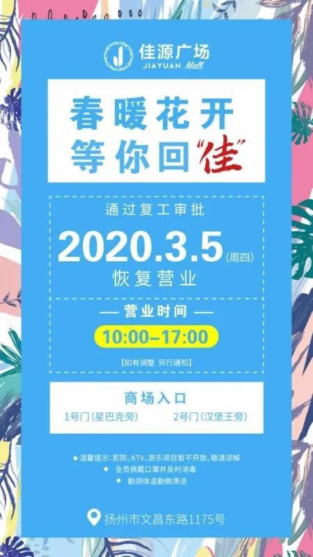 江都金鷹 佳源廣場(chǎng) 江都商城今天恢復(fù)營(yíng)業(yè)