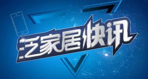 行業(yè)動(dòng)態(tài)聚焦 中國陶瓷品牌影響力排行榜揭曉，TCL剝離非核心業(yè)務(wù)，百得勝與松博宇達(dá)成戰(zhàn)略合作