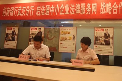 招行武漢分行攜手啟法通，中小企業(yè)授信服務開啟新篇章