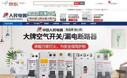 強(qiáng)強(qiáng)聯(lián)手 人民電器與京東工業(yè)品攜手打造中小企業(yè)選型采購一站式服務(wù)平臺