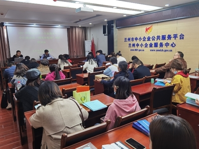 助力中小微企業成長 蘭州市舉辦2021年度“服務補貼券”知識培訓會